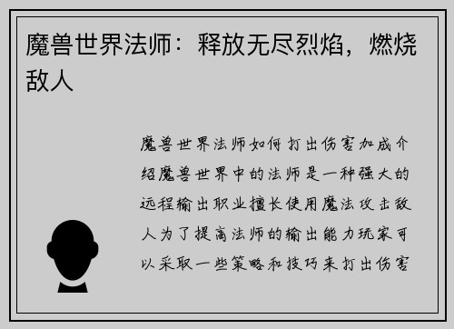 魔兽世界法师：释放无尽烈焰，燃烧敌人